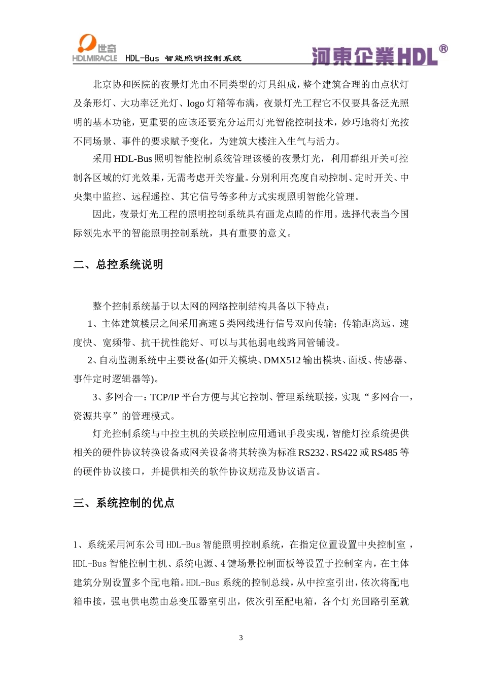 HDL-Bus小区的夜景灯光设计方案及说明_第3页