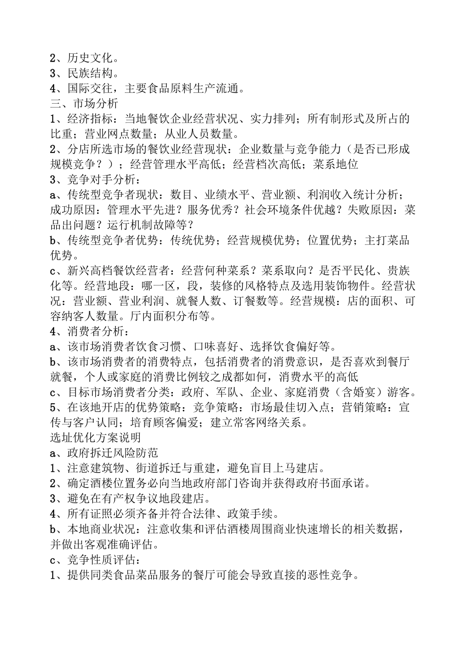 开餐饮店需要注意什么_第2页