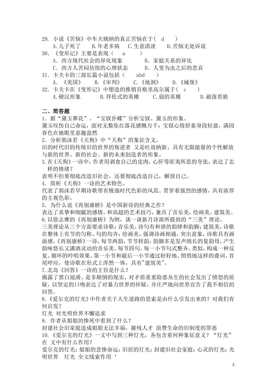 财大夜大大学语文第十至十四讲作业_第3页