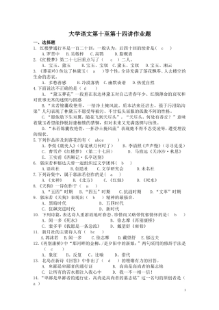 财大夜大大学语文第十至十四讲作业