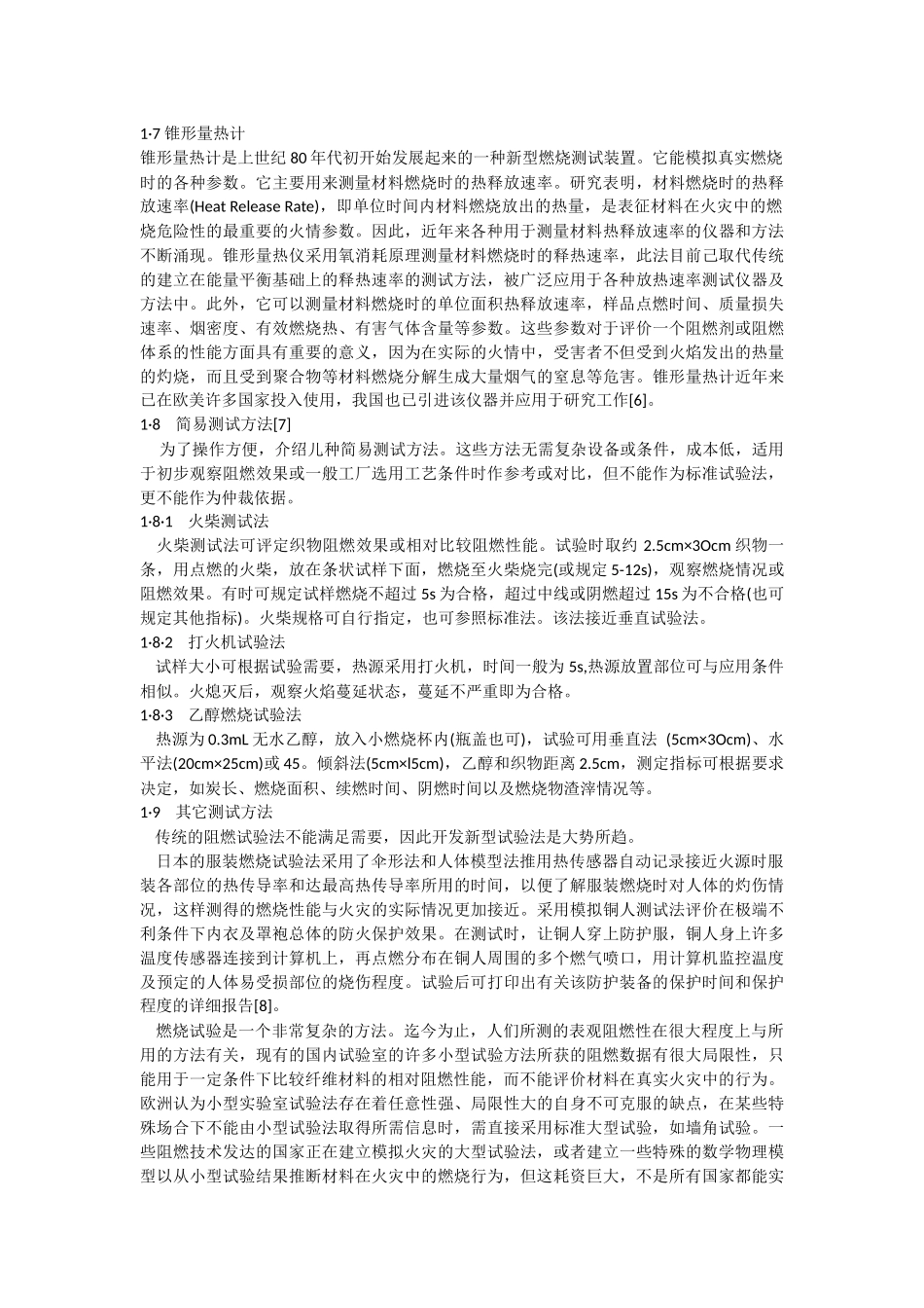 涤纶布阻燃剂,纺织布料面料阻燃助剂,防火剂,防火助剂,无卤防火整理剂_第3页