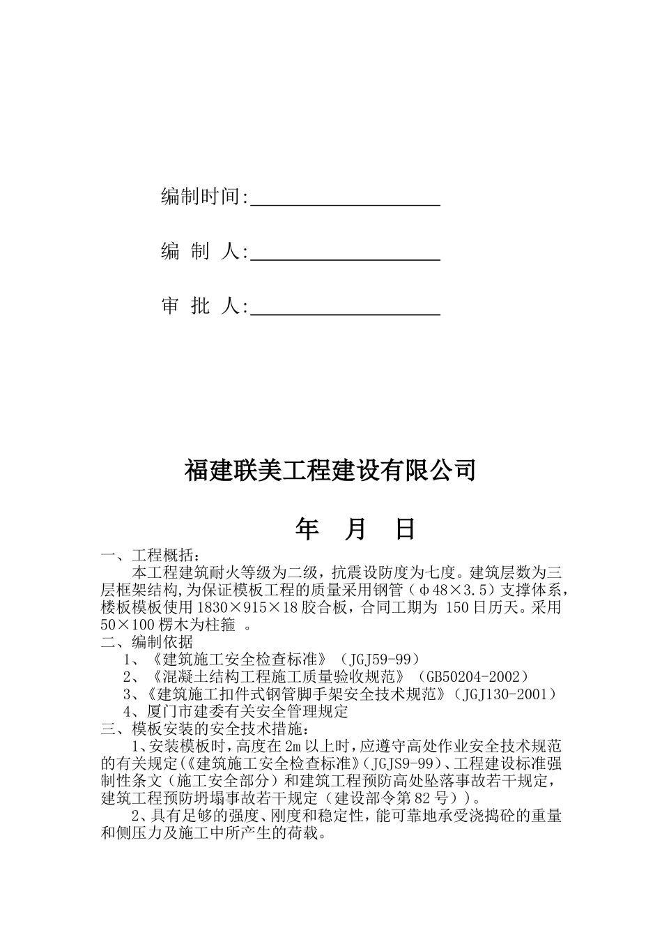 (维修车间)大跨度模板施工组织设计_第3页