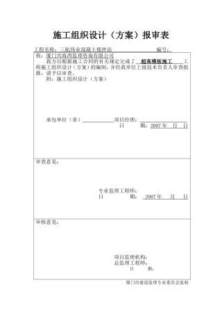 (维修车间)大跨度模板施工组织设计
