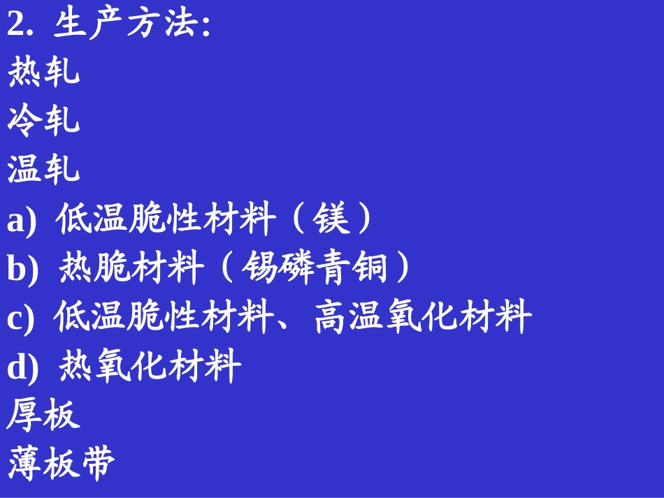 板材生产工艺_第2页