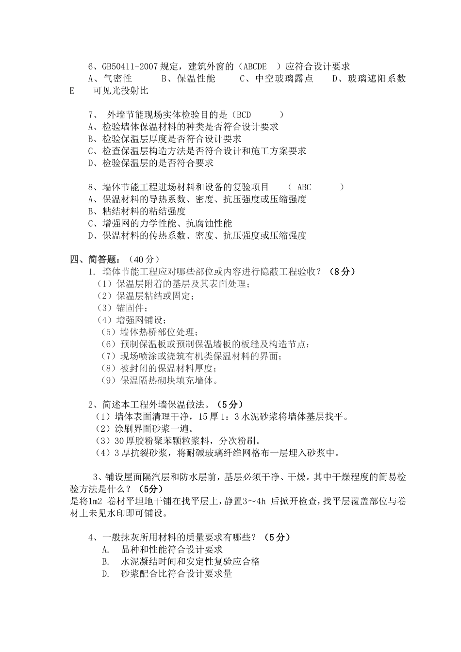 (工程部考试答案) 装饰装修分部测试题_第3页