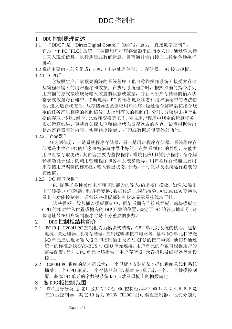 DDC控制柜_第1页