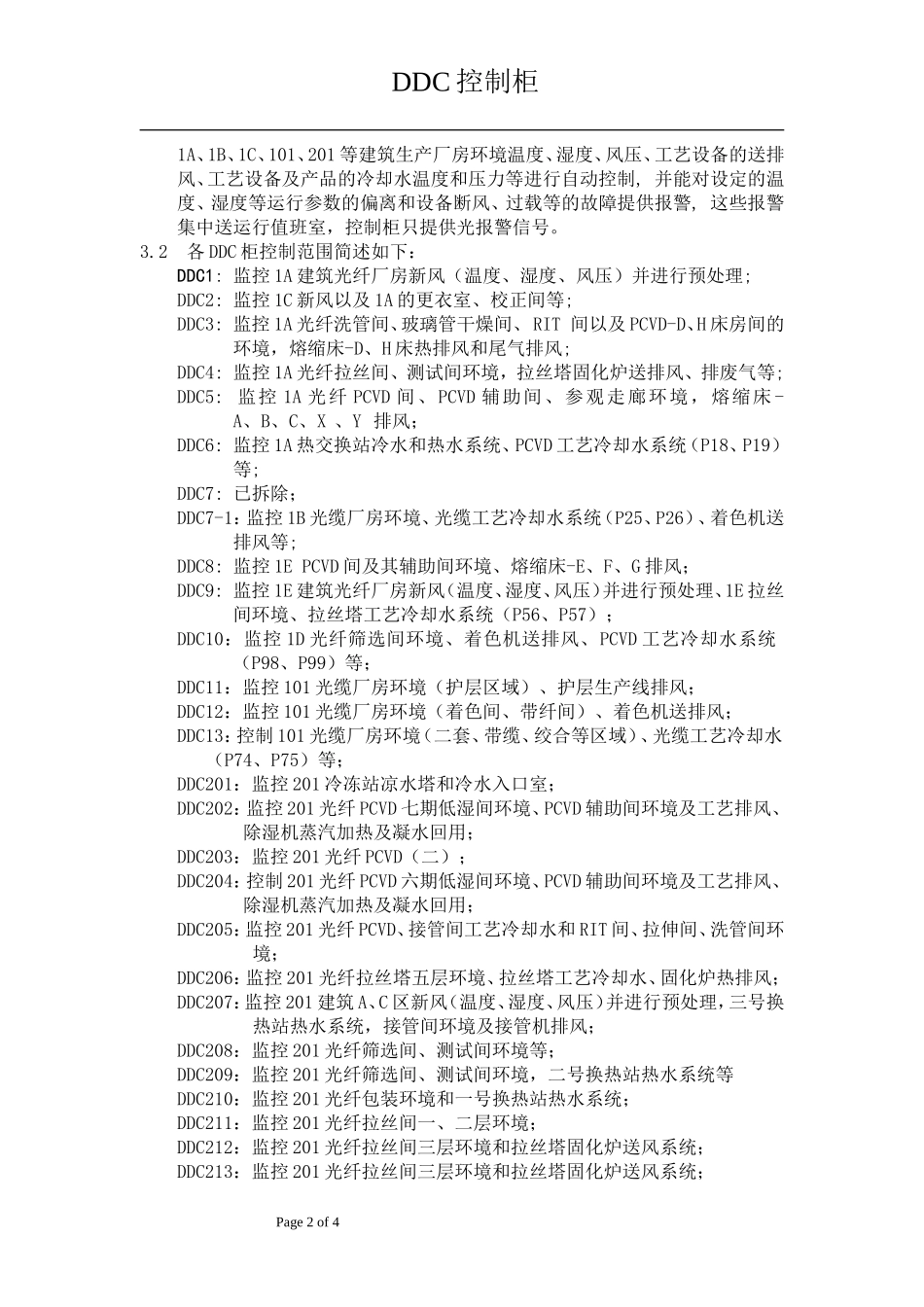 DDC控制柜_第2页