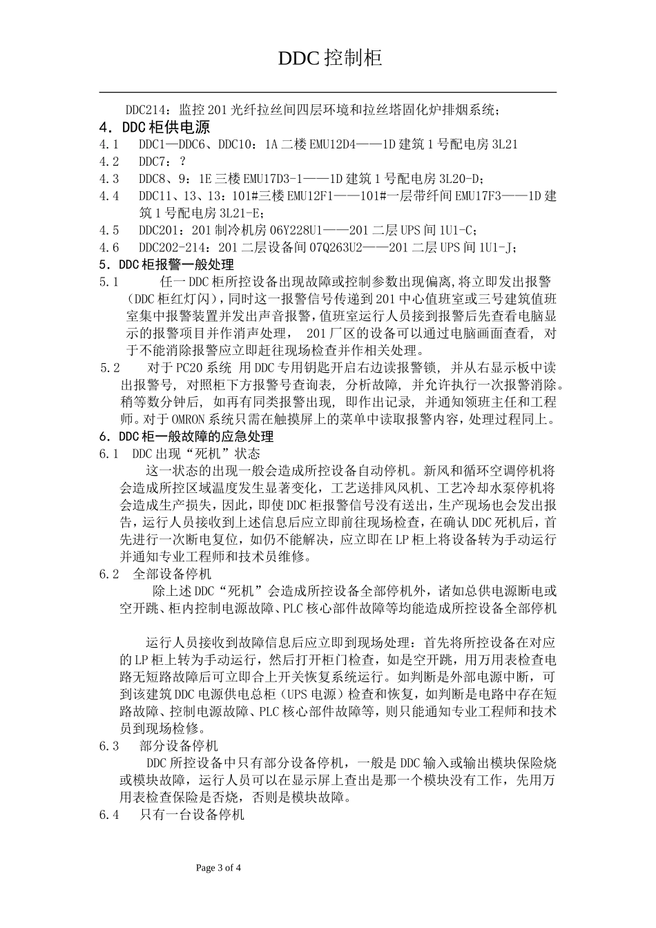 DDC控制柜_第3页