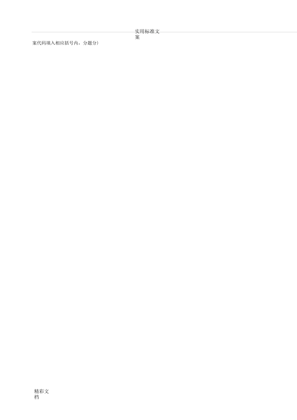 《时间序列》试卷_第2页