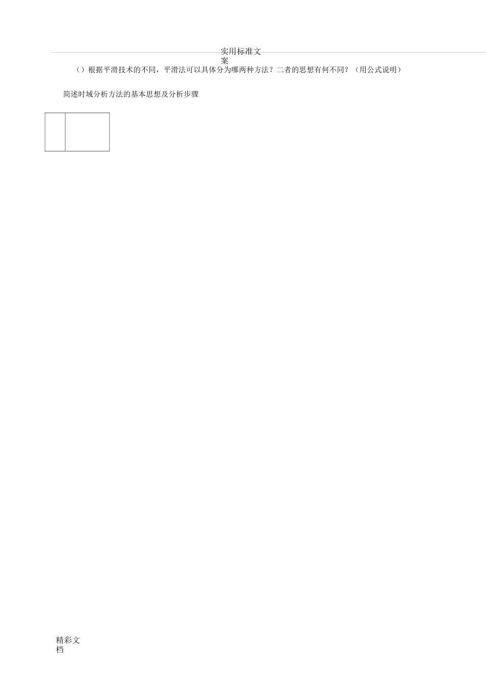 《时间序列》试卷_第3页