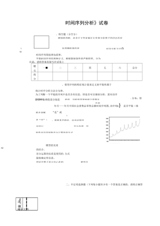 《时间序列》试卷