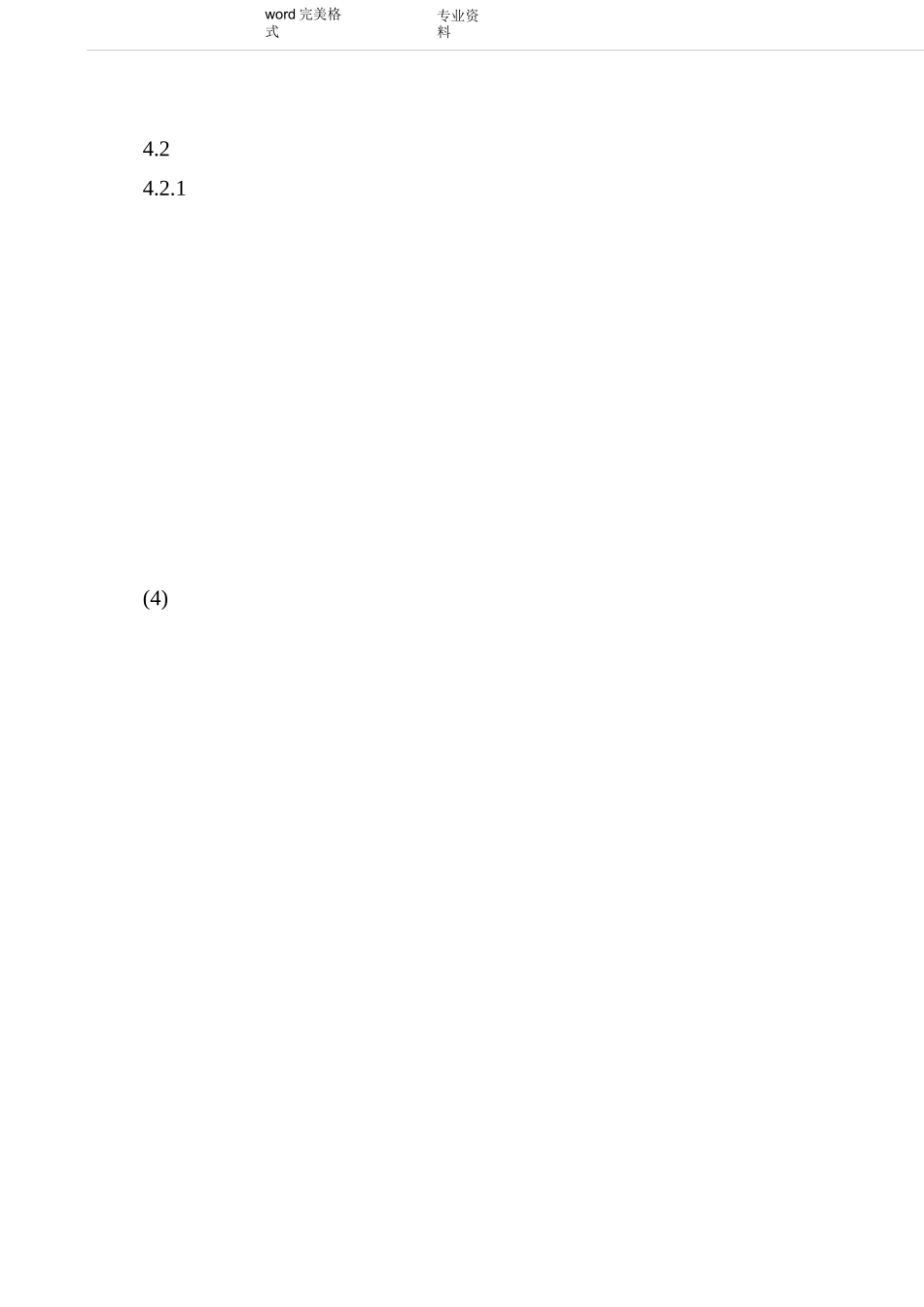 道路恢复工程施工设计方案_第2页