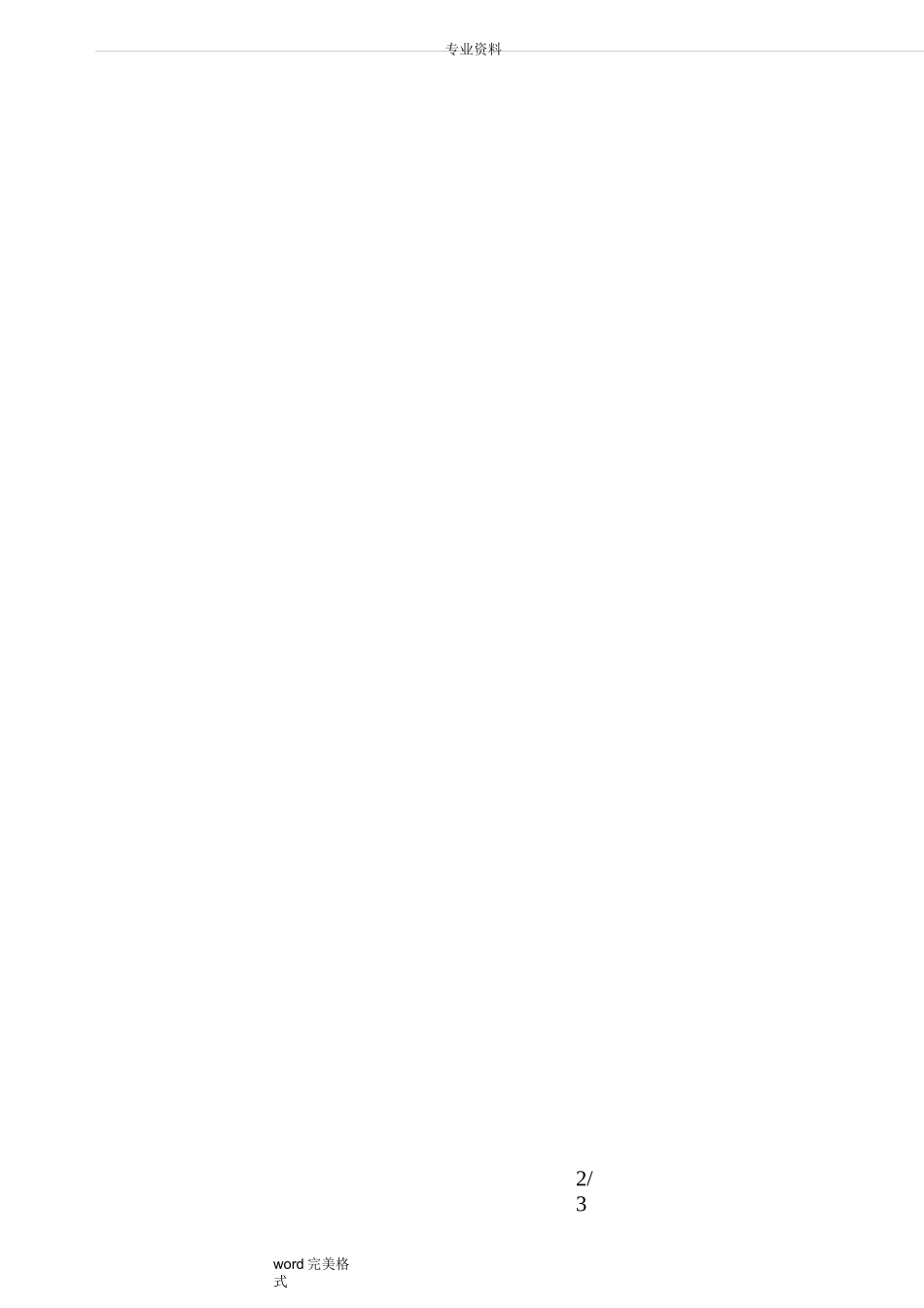 道路恢复工程施工设计方案_第3页