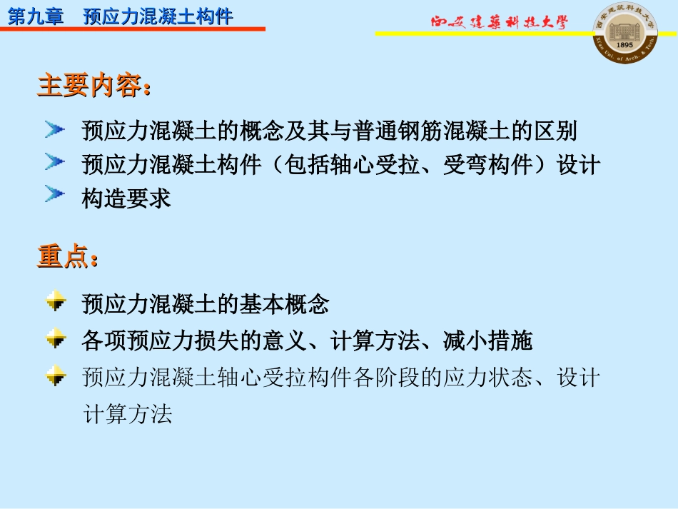第9章 正常使用极限状态验算及耐久性设计_第2页