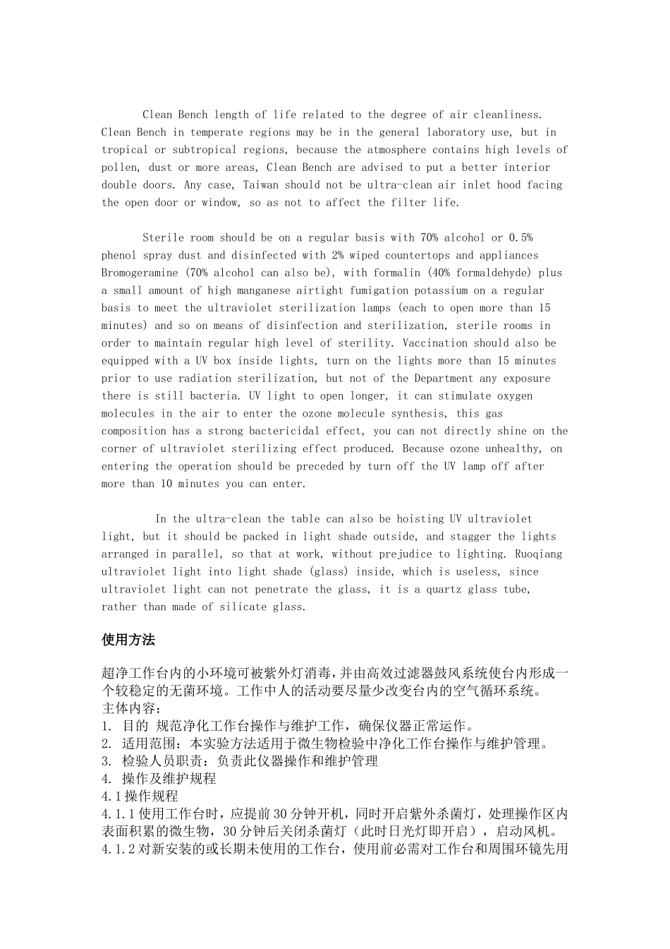超净工作台说明书_第3页