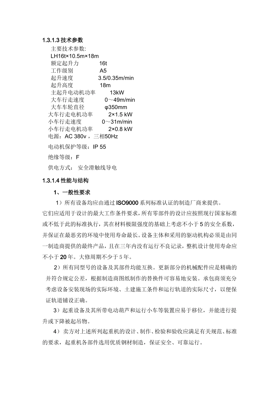 LH电动单梁桥式起重机技术规格_第3页