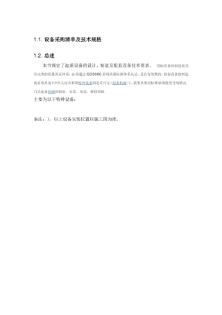 LH电动单梁桥式起重机技术规格