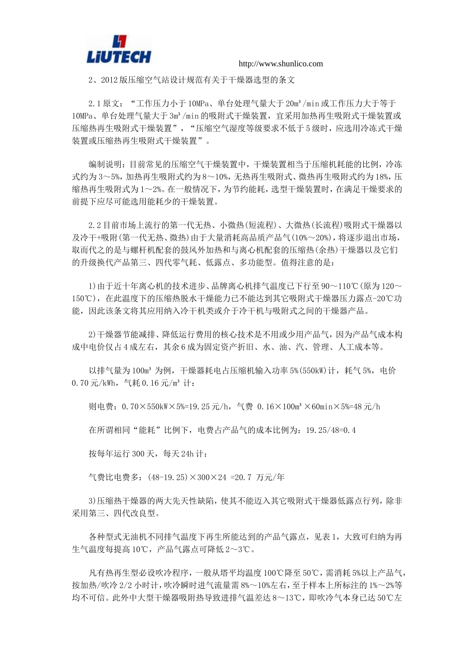 案例分析空压系统节能减排新技术应用_第2页