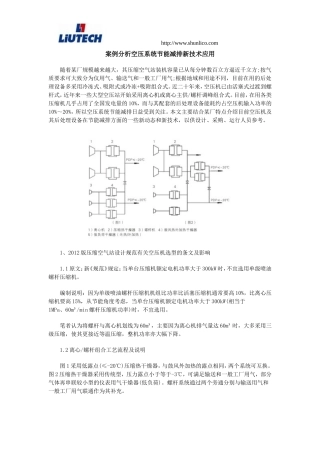 案例分析空压系统节能减排新技术应用