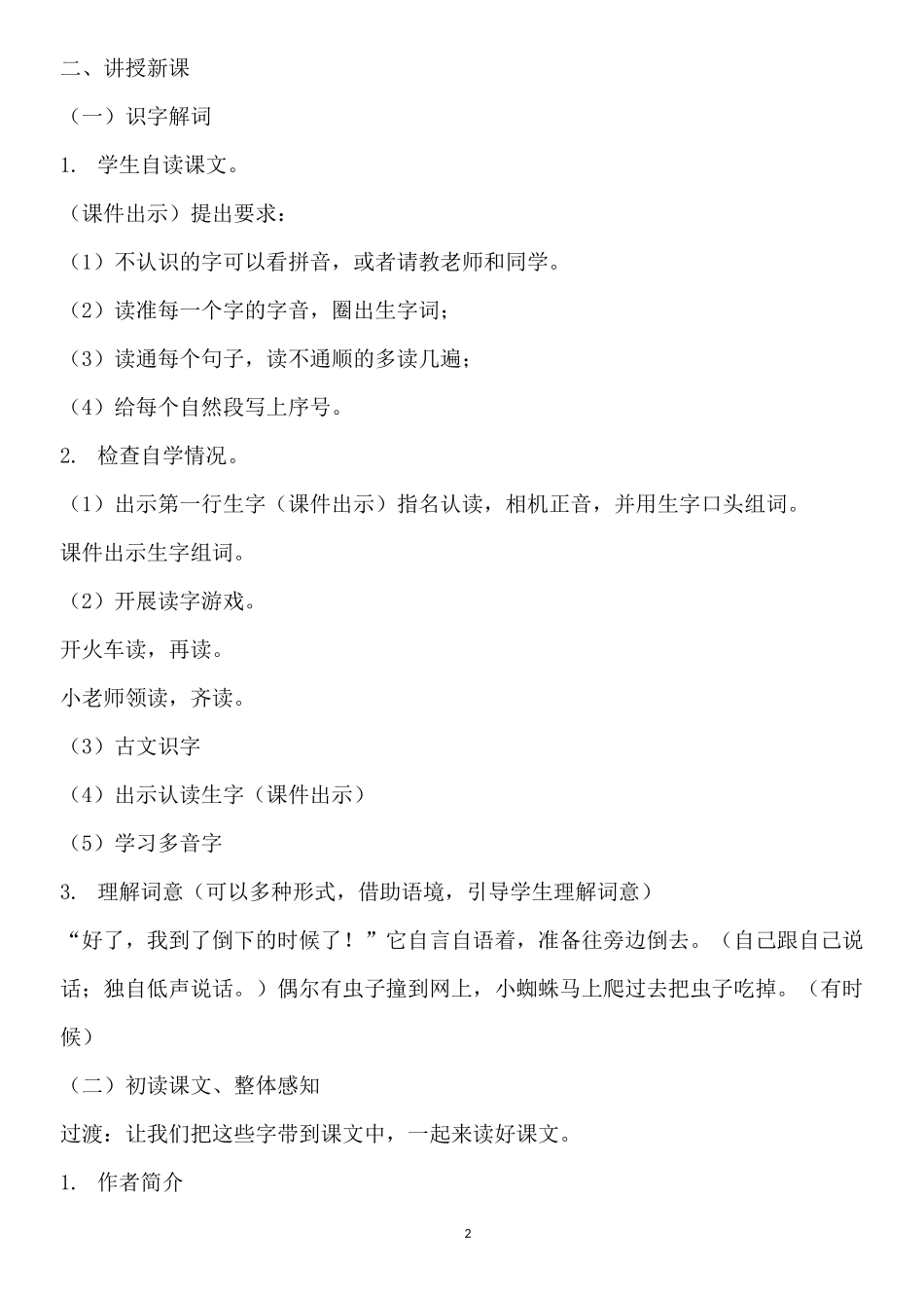 《总也倒不了的老屋》_第2页