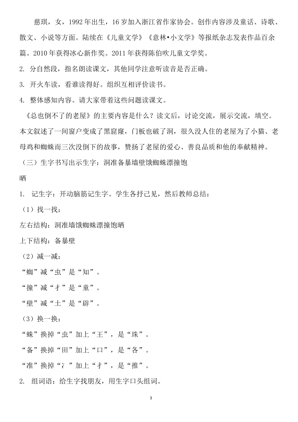《总也倒不了的老屋》_第3页