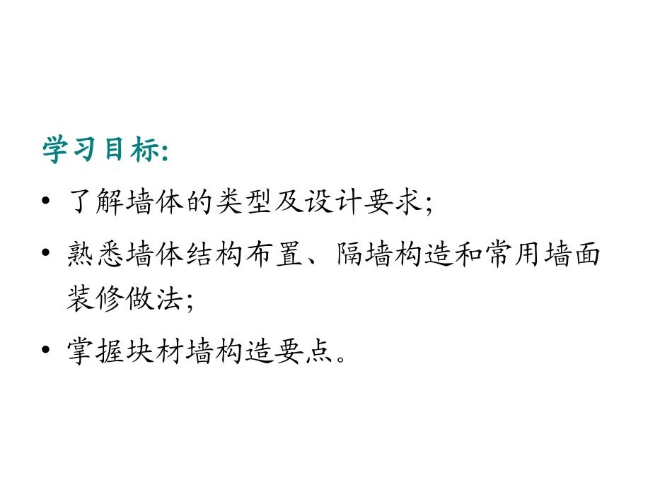 第7章 墙体_第3页