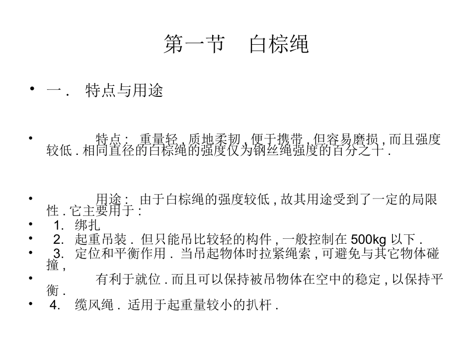 常用起重工具及设备_第2页