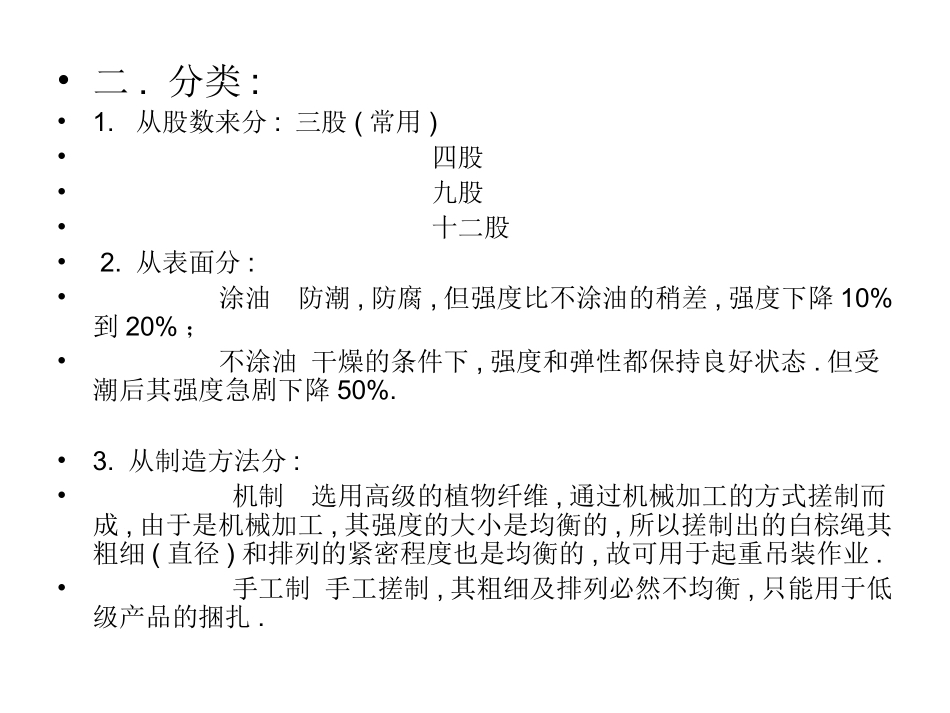 常用起重工具及设备_第3页