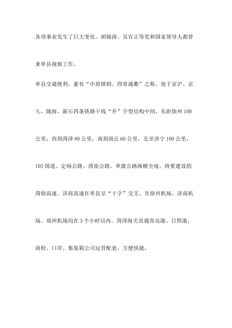 单县【简介】更新_第2页