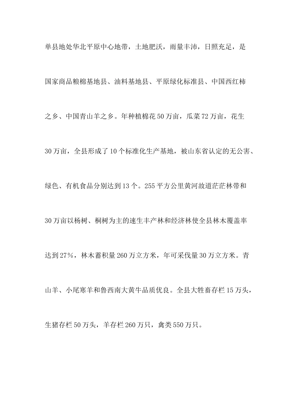 单县【简介】更新_第3页