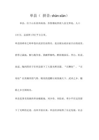 单县【简介】更新