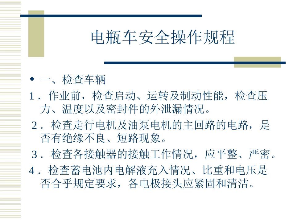 安全操作规程和防火安全_第3页