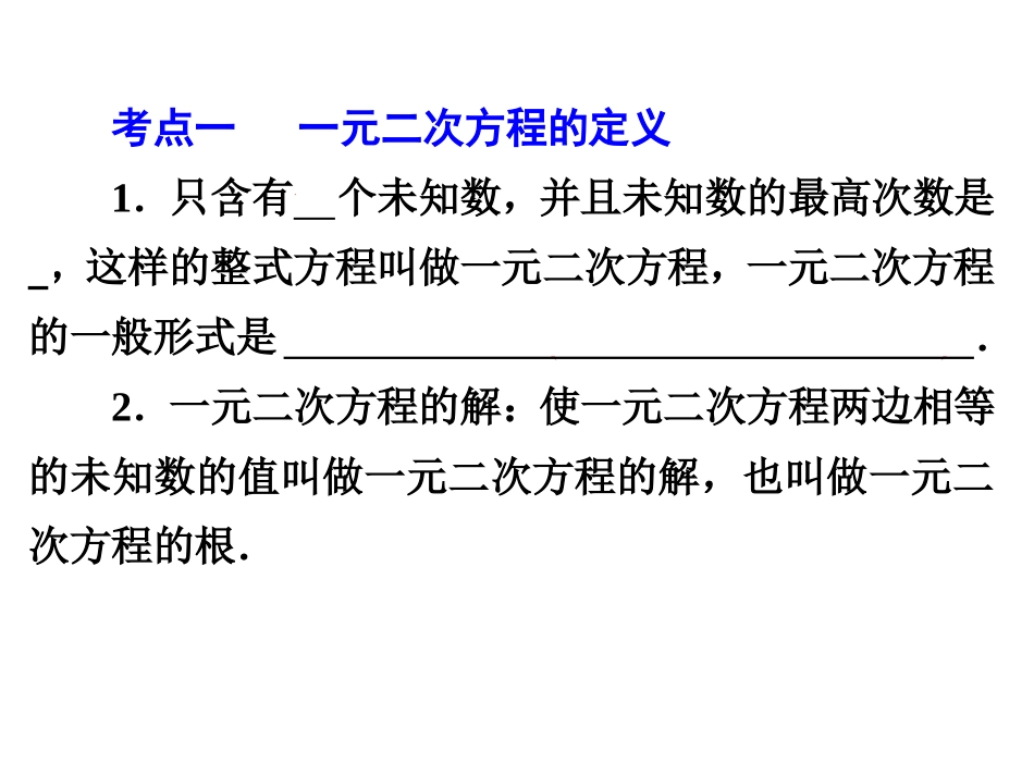 第7讲 一元二次方程_第3页