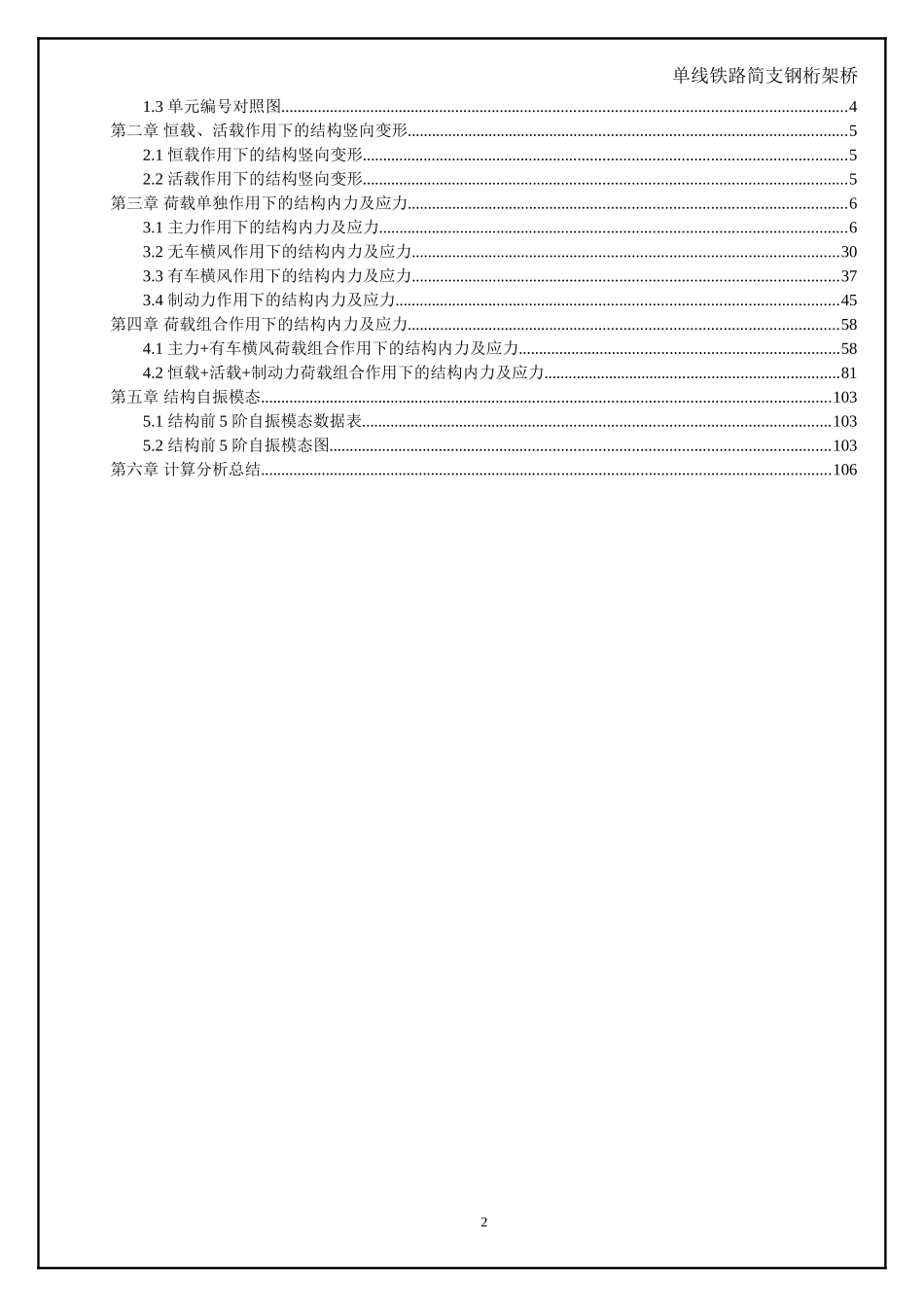 单线铁路简支钢桁架梁桥最新_第2页