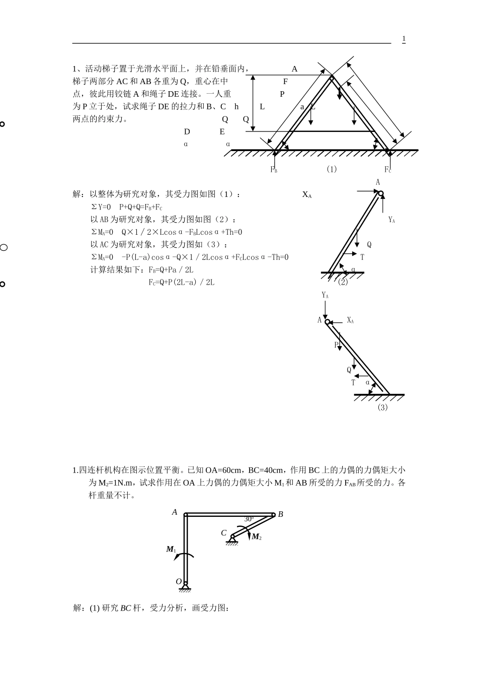 第4章同样问题_第1页