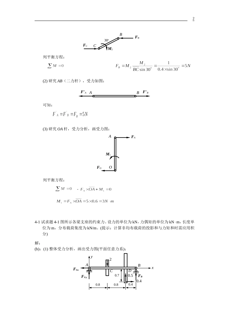 第4章同样问题_第2页