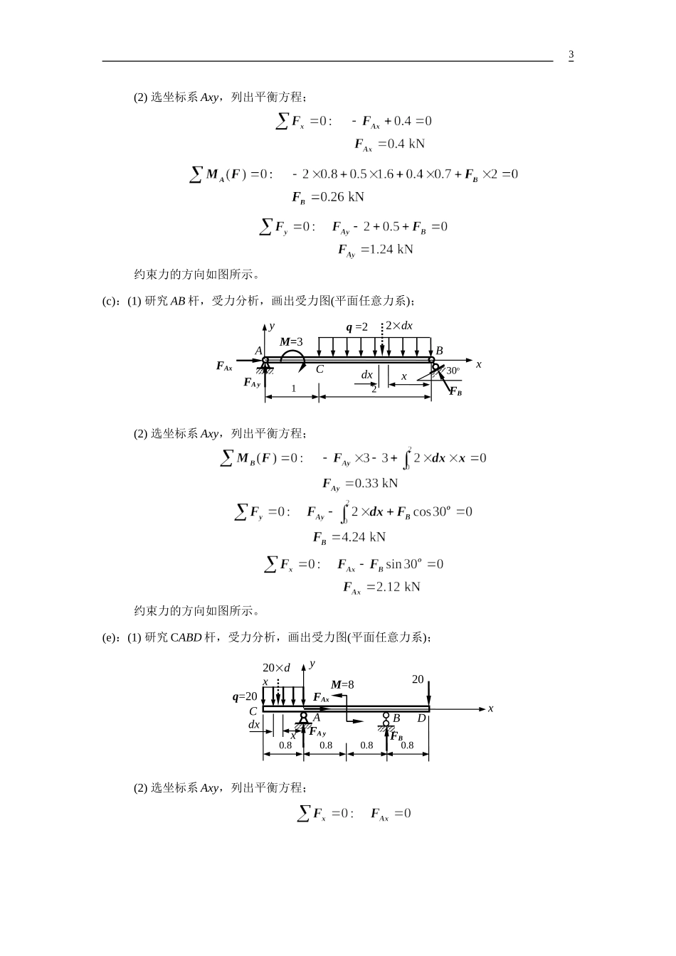 第4章同样问题_第3页