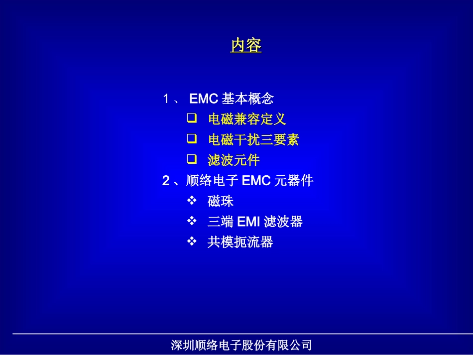 EMC讲诉EMC元器件的所有问题_第2页