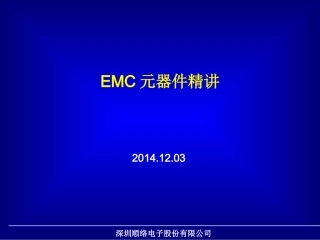 EMC讲诉EMC元器件的所有问题