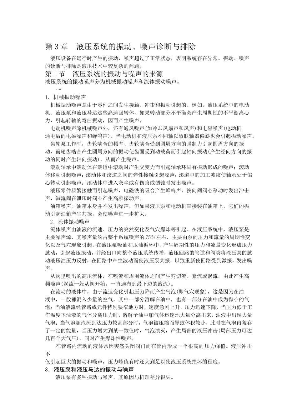 第3章  液压系统的振动_第1页