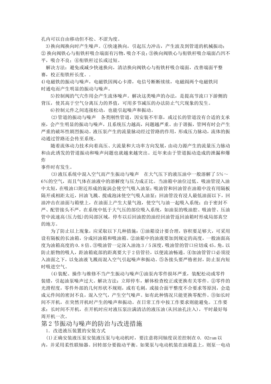 第3章  液压系统的振动_第3页