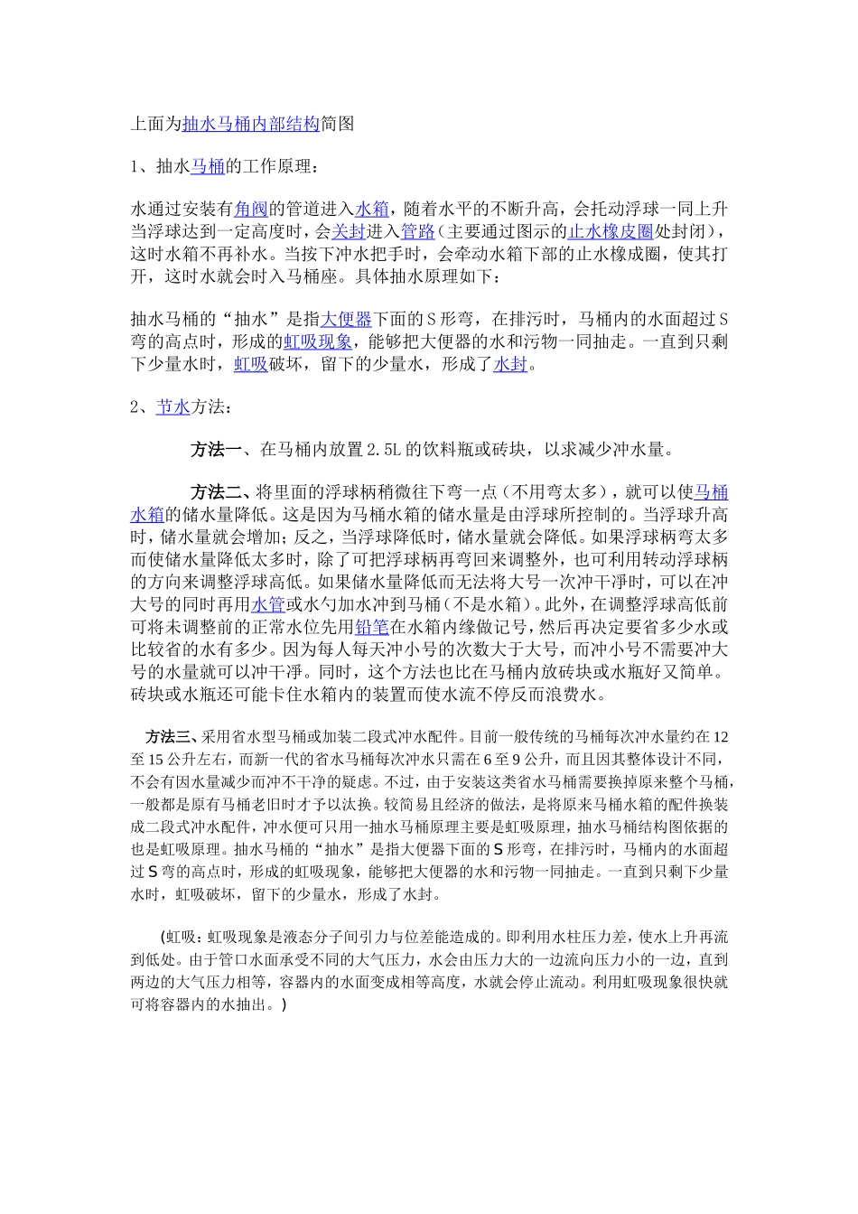 抽水马桶结构、尺寸及维修常识_第2页