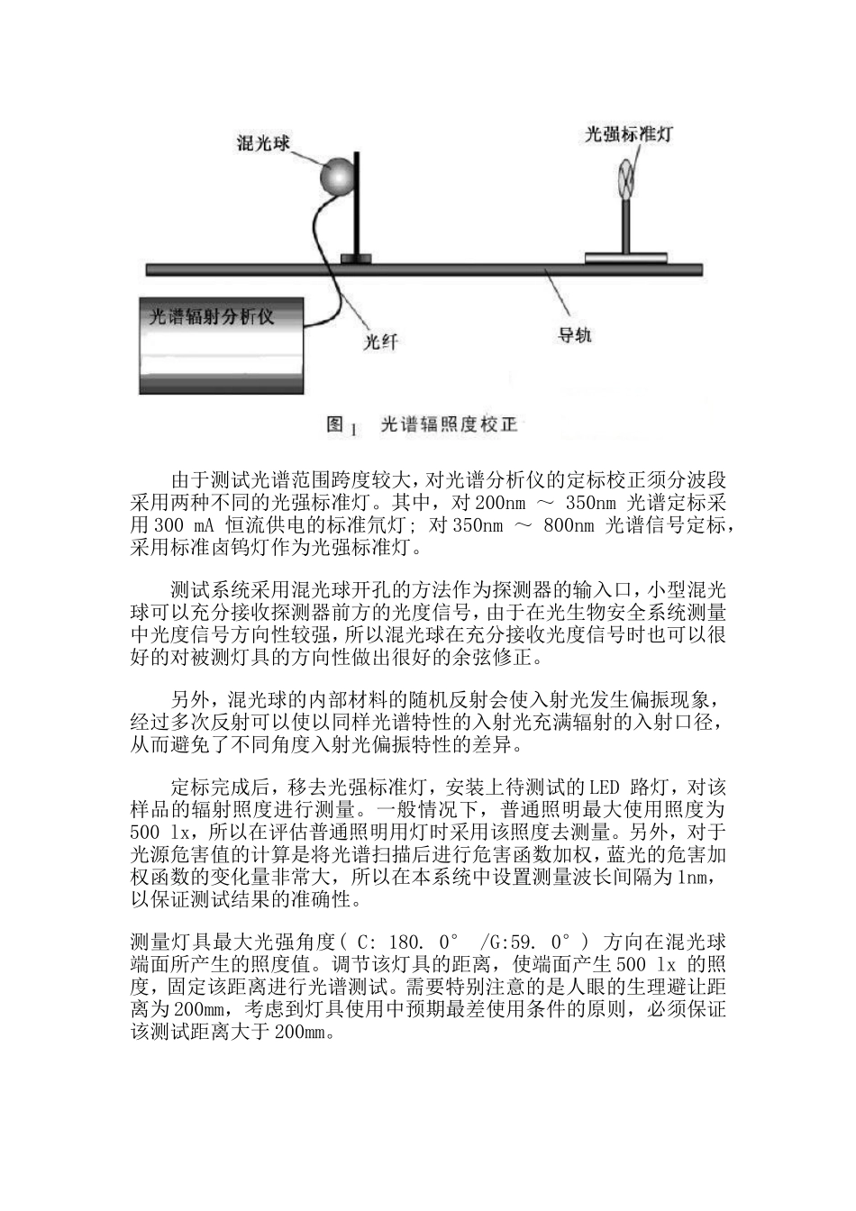 大功率LED路灯的光生物安全测试与分析_第2页