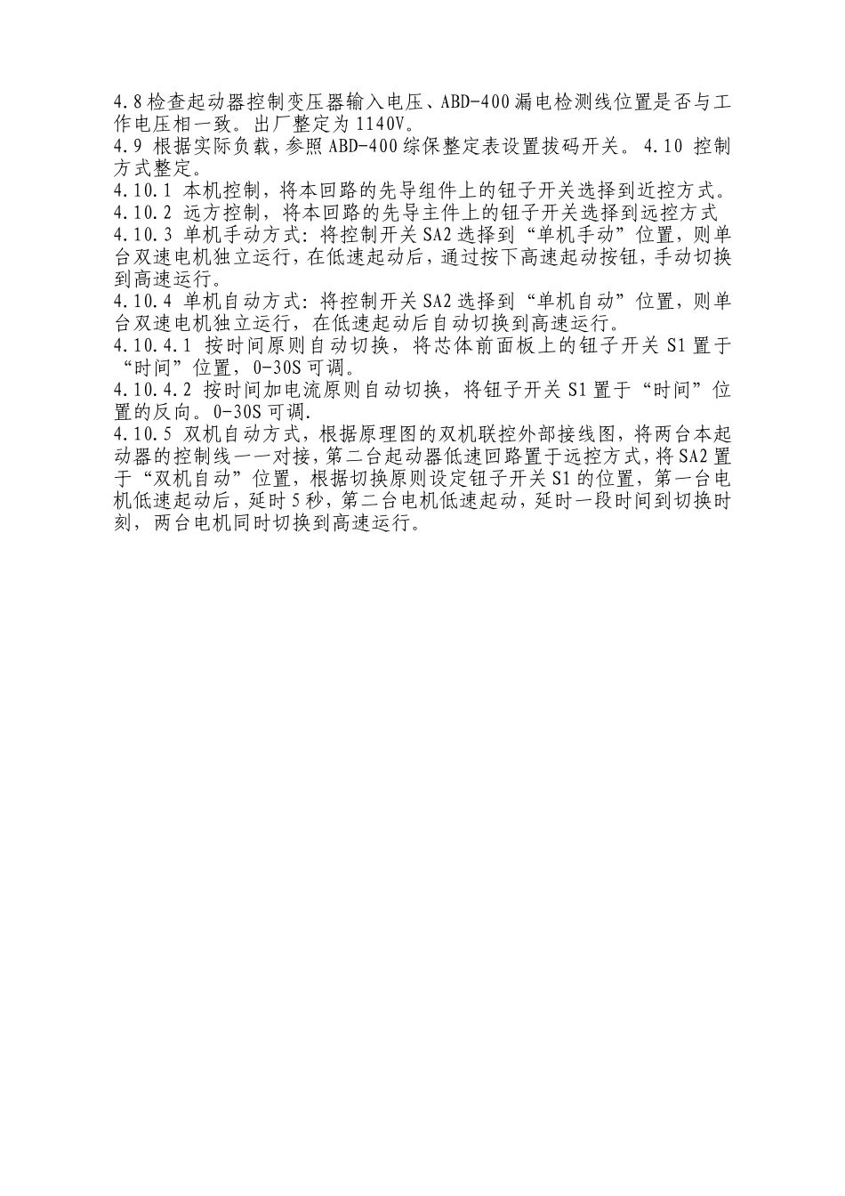QJZ1-400S矿用磁力起动器_第3页