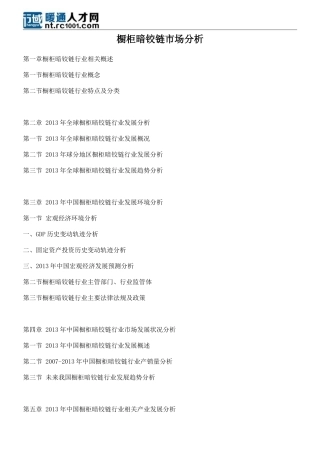 橱柜暗铰链市场分析--暖通人才网