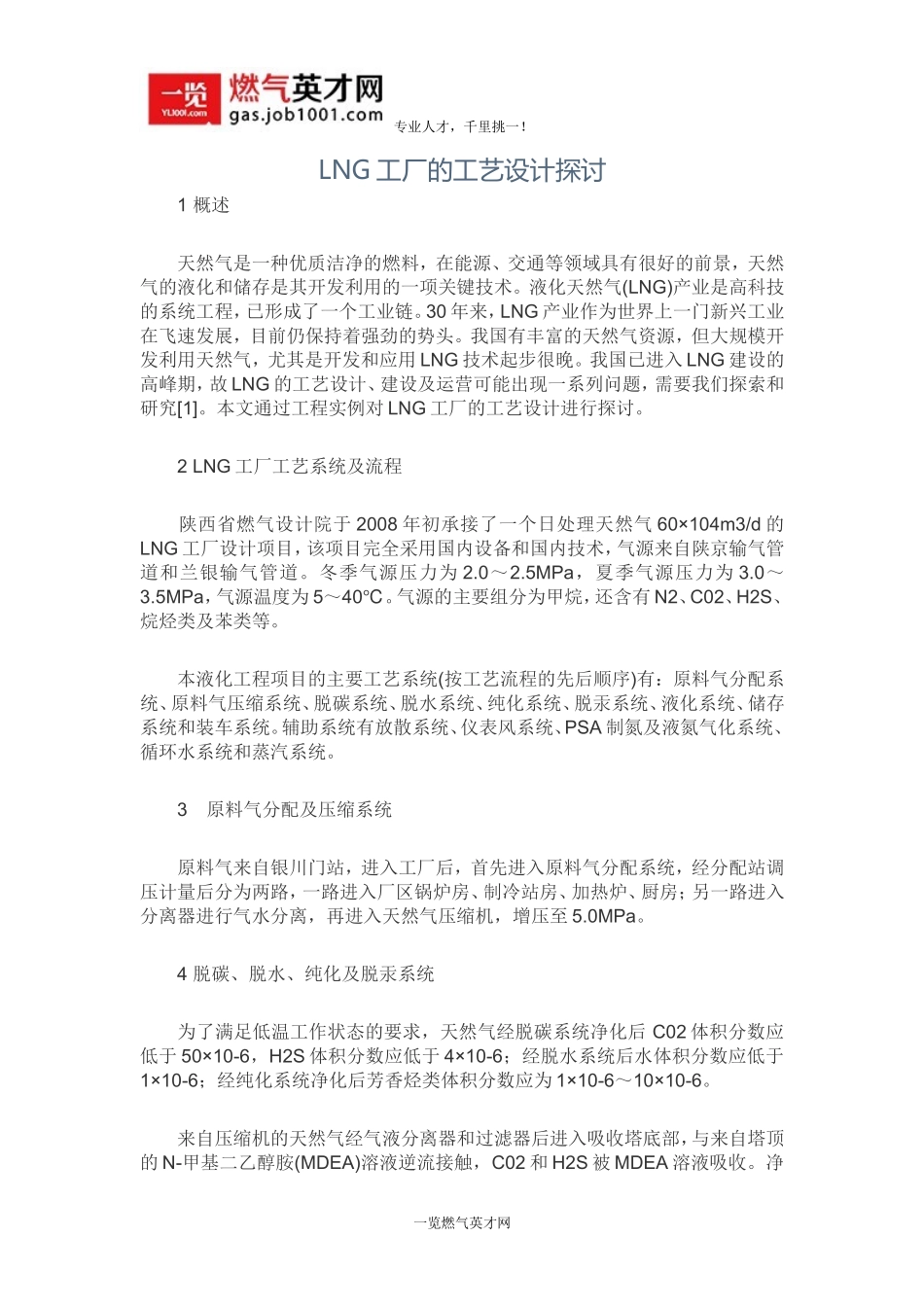LNG工厂的工艺设计探讨_第1页