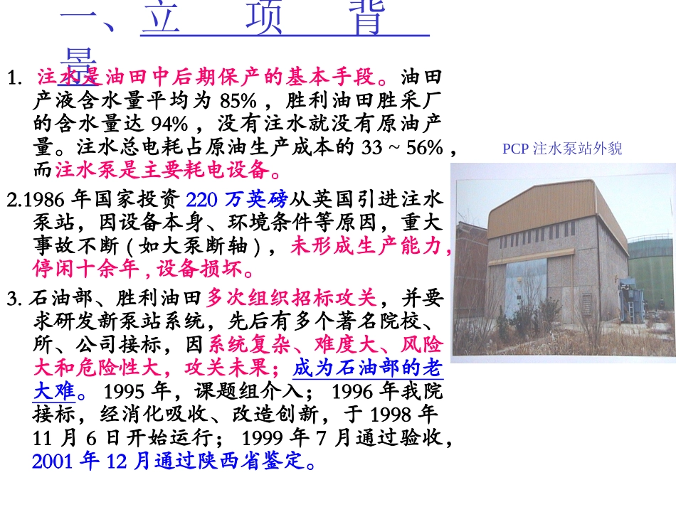 PCP注水泵站-_第3页