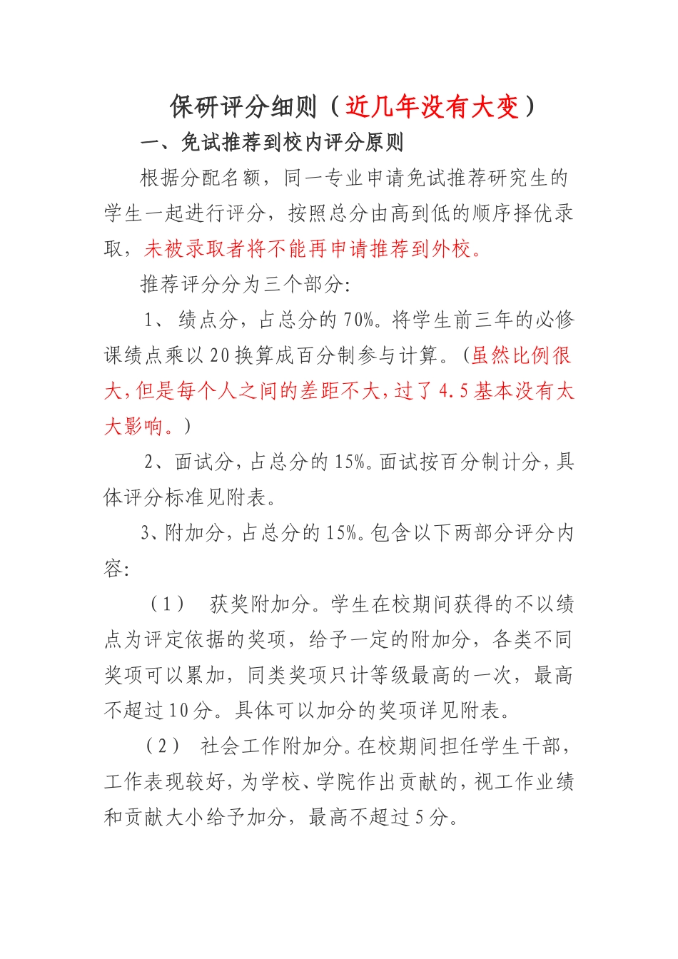 保研评分细则_第1页