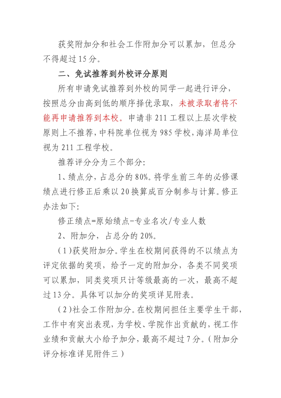 保研评分细则_第2页