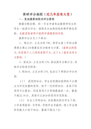 保研评分细则
